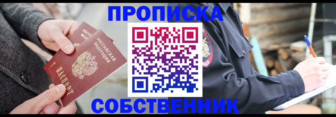 прописка в Ленинск-Кузнецком