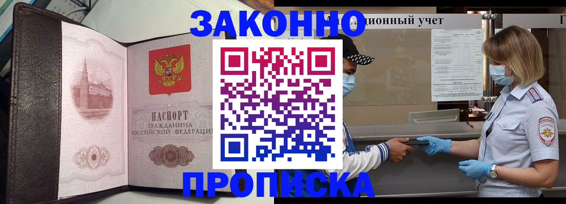 прописка гарантия в Ленинск-Кузнецком